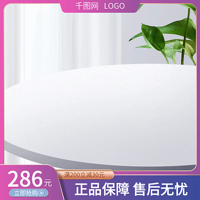 简约小清新家居白色主图直通车