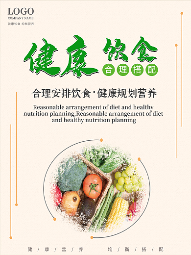 简约中国风健康饮食海报