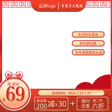 电商年货节坚果预售主图