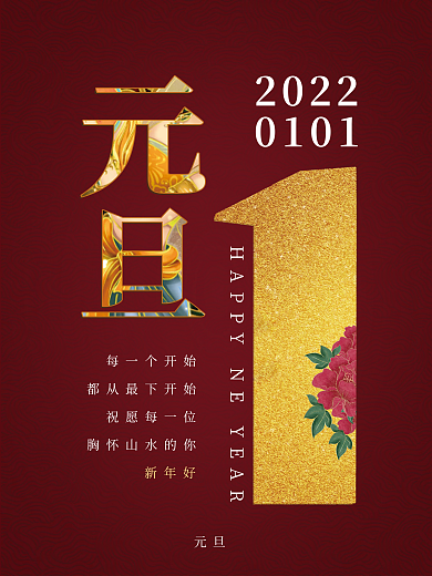 元旦圣诞节双旦促销红色国朝海报房地产创意