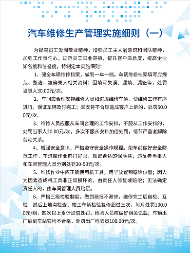 汽车维修生产污染防治实施管理制度