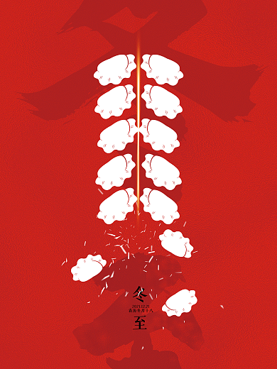 简约留白冬至节气海报