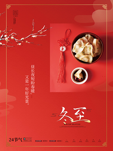 红色中国风冬至节气吃饺子宣传海报