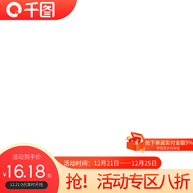 红色渐变天猫双旦双十二年货节主图直通车