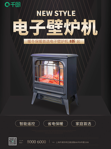 电子壁炉机黑金风打折促销简约大气印刷海报