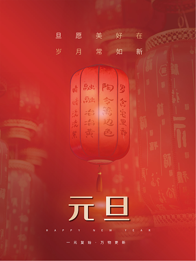 简约中国风虎年元旦新年快乐节日促销海报