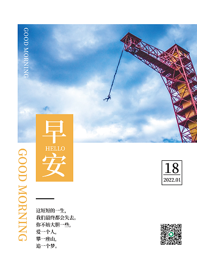 正能量早安海报励志心语日签朋友圈美景配图