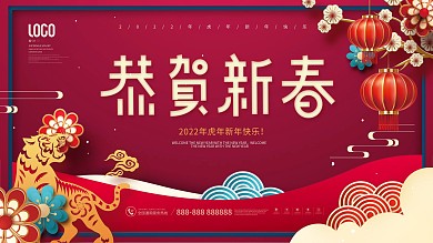 国潮风新年跨年活动展板