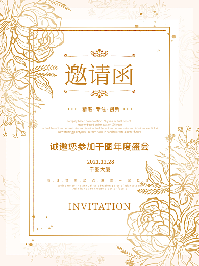 时尚浪漫花卉烫金邀请函海报