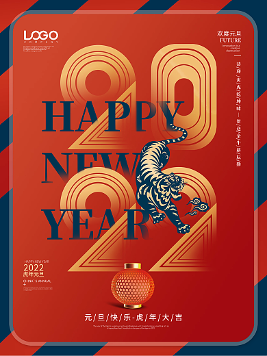 简约创意2022元旦字体元旦节日宣传海报