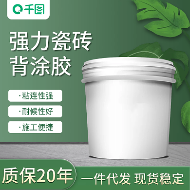 1688工厂直销陶瓷背胶油漆主图直通车