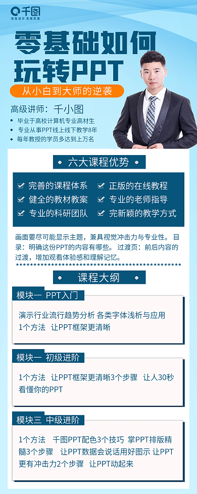 科技蓝色PPT技能培训招生信息长图