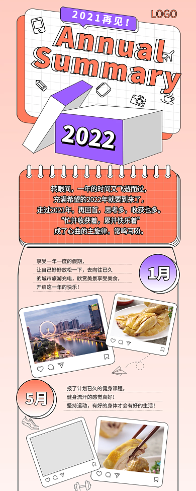 年终盘点总结年报回顾手机长图海报