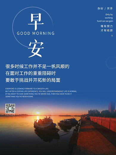 正能量早安海报励志心语日签朋友圈美景配图