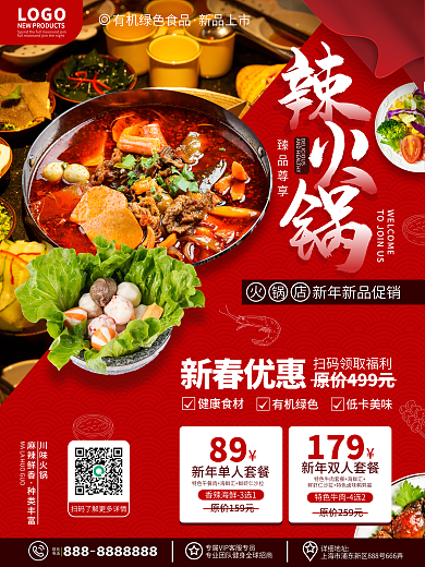 原创简约风新年火锅店新品推荐促销宣传海报