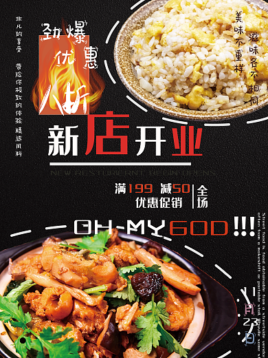 餐厅宣传海报食物海报
