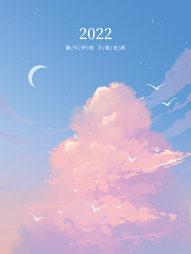 手绘插画天空彩霞云朵梦幻新年海报背景