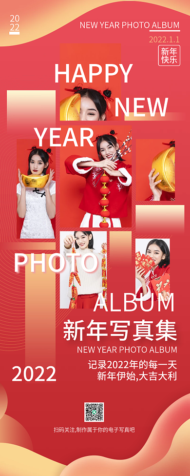 新年相册拼图红色喜庆创意手机海报