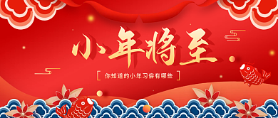 小年趣味中国风喜庆红色公众号封面