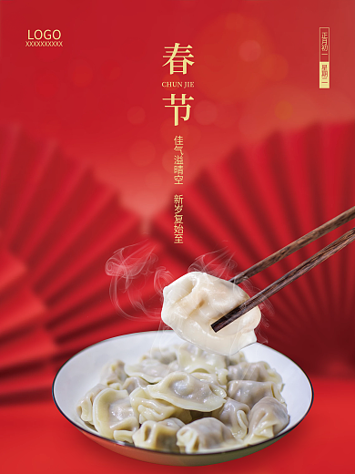 2022春节虎年元旦小年冬至饺子红色海报