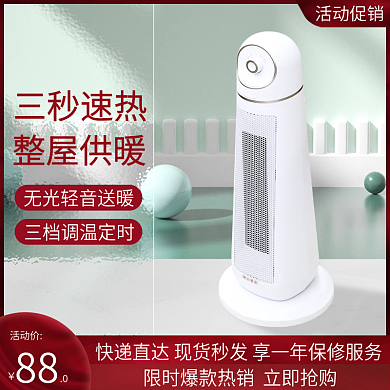 简约主图取暖器促销直通车