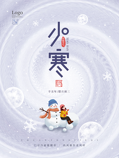 简约留白小寒节气海报