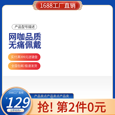 蓝色工厂直销主图电子产品促销模版