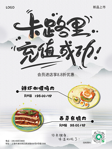 国潮水墨画美食宣传海报