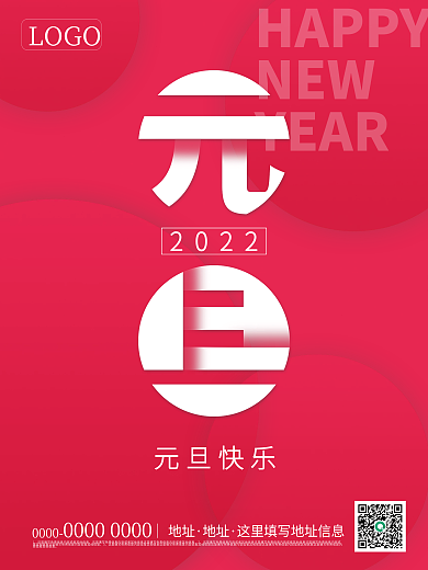 节日2022元旦快乐