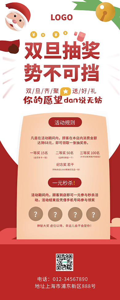 双旦狂欢商超优惠促销活动易拉宝