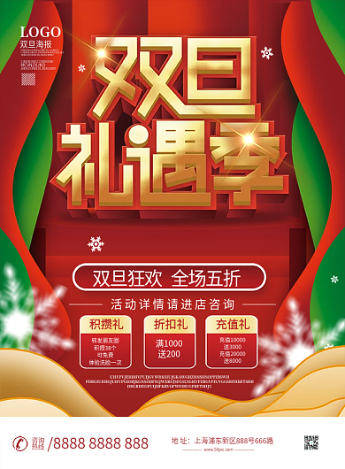 双旦圣诞节元旦狂欢节商场超市促销宣传单