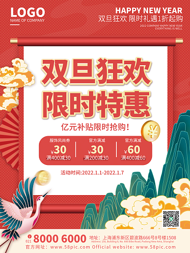 双旦节日促销活动喜庆国潮海报