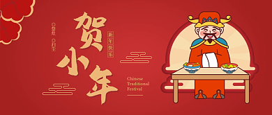 新年小年喜庆庆祝公众号首图