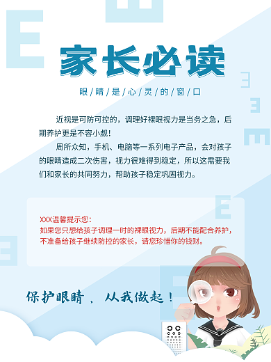 近视防治家长必读