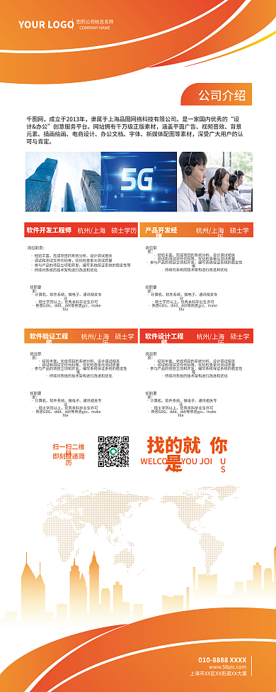 橙色招聘招人校招社招易拉宝海报招人启事