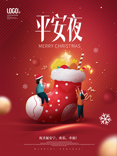 简约风圣诞袜子圣诞节平安夜快乐节日海报