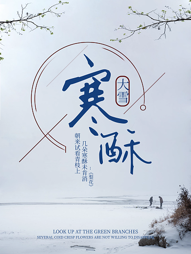 大雪节日海报平面广告