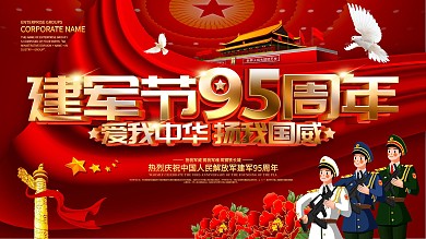 红色大气八一建军节93周年历史展板