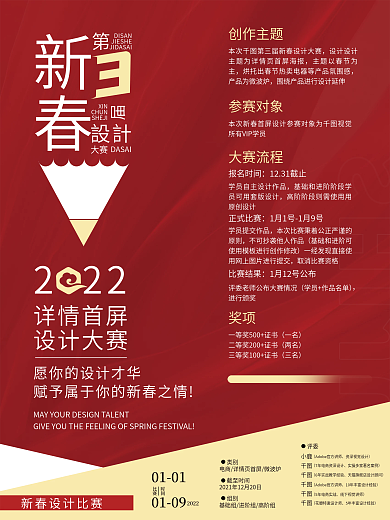 新春设计技能竞赛比赛宣传海报