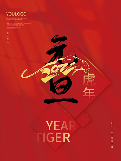 简约元旦海报虎年元素2022新年背景素材