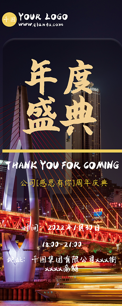 2022企业年终年会颁奖典礼展会晚会