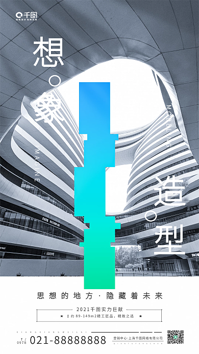 房地产宣传建筑摄影图手机海报