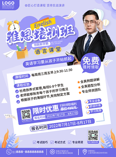 原创简约风语言学习雅思培训招生宣传单页