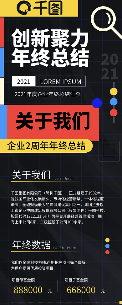 年终盘点企业行政信息长图