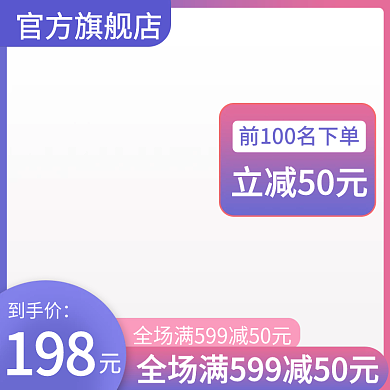 化妆品类主图直通车模板