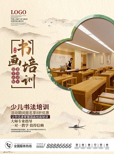 少儿儿童国画培训班招生宣传DM单页宣传单