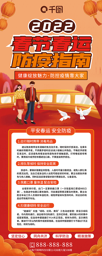 创意红色喜庆新春春节春运防疫宣传易拉宝