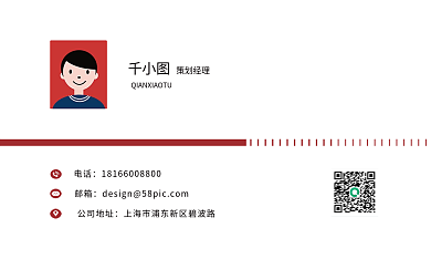 商务名片红色主调分割