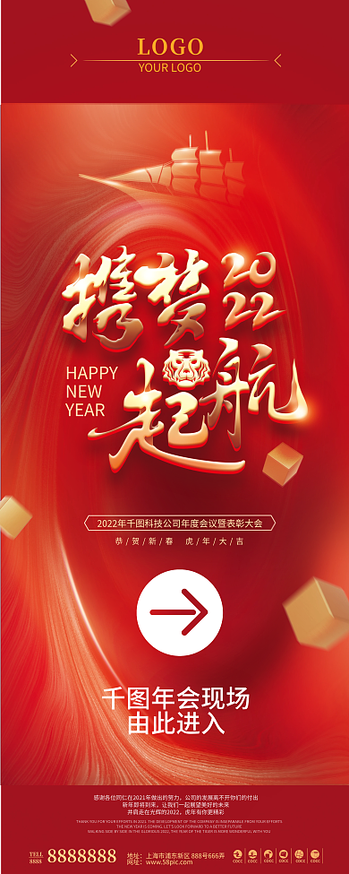 喜庆简约2022企业公司新年年会指示展架