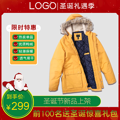淘宝圣诞礼遇季羽绒服主图直通车